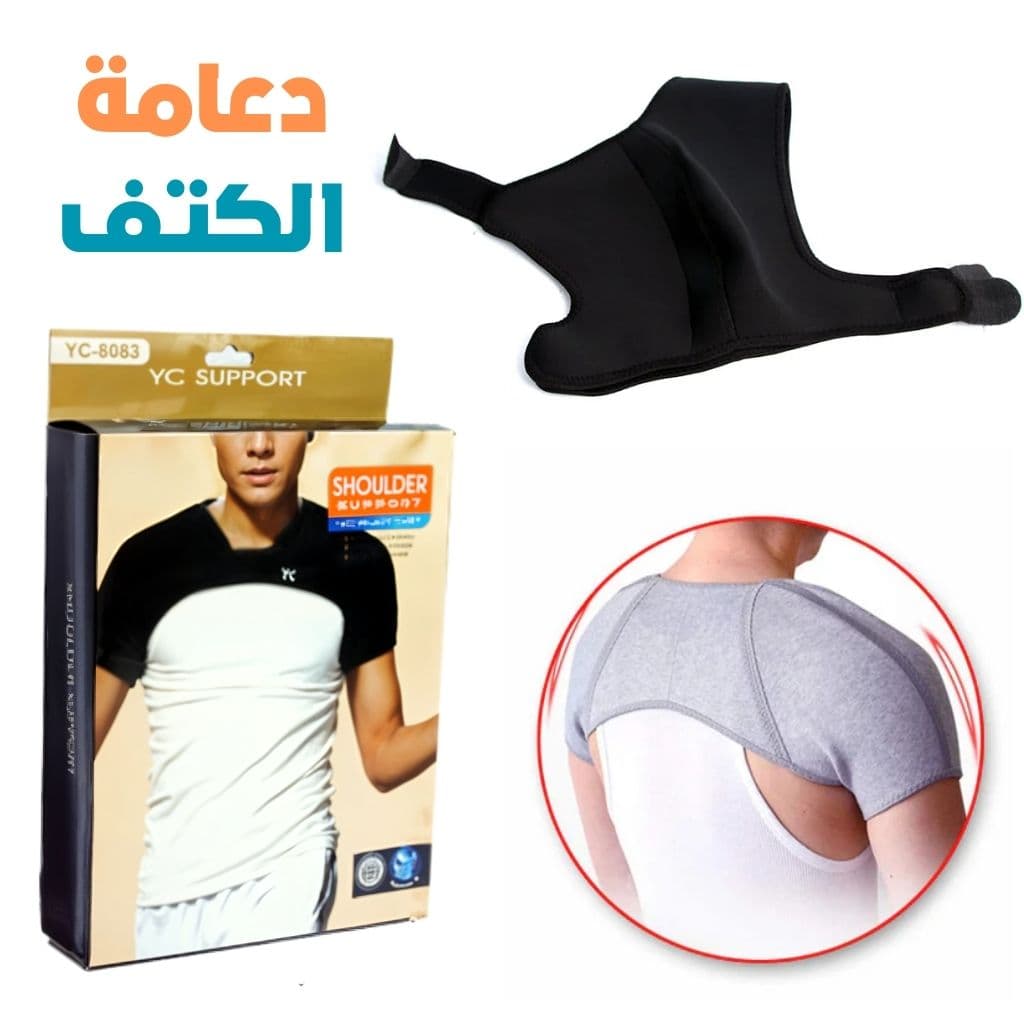 Support d’Épaule YC6083 - دعامة الكتف
